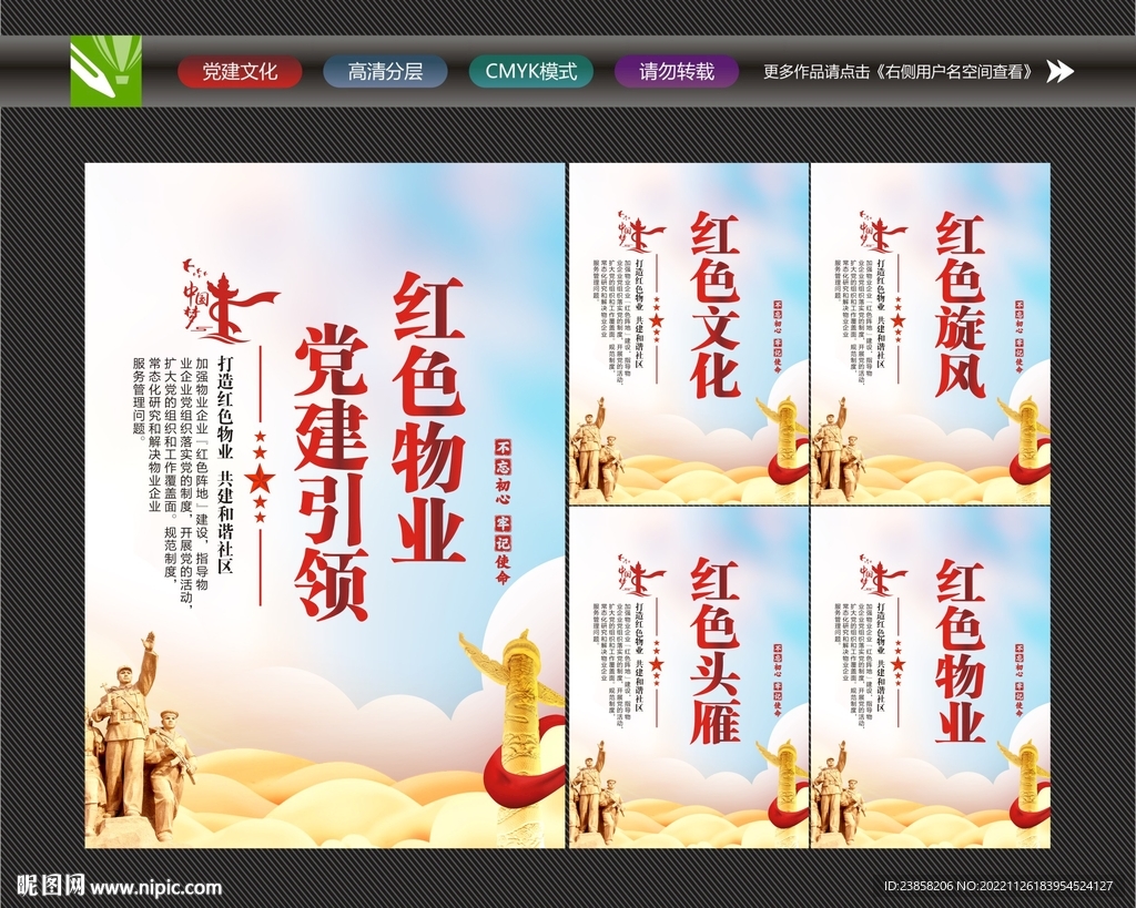 红色物业标语