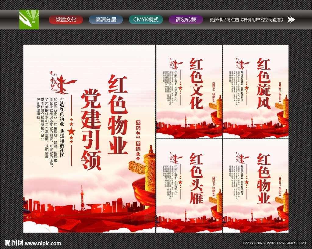 红色物业标语