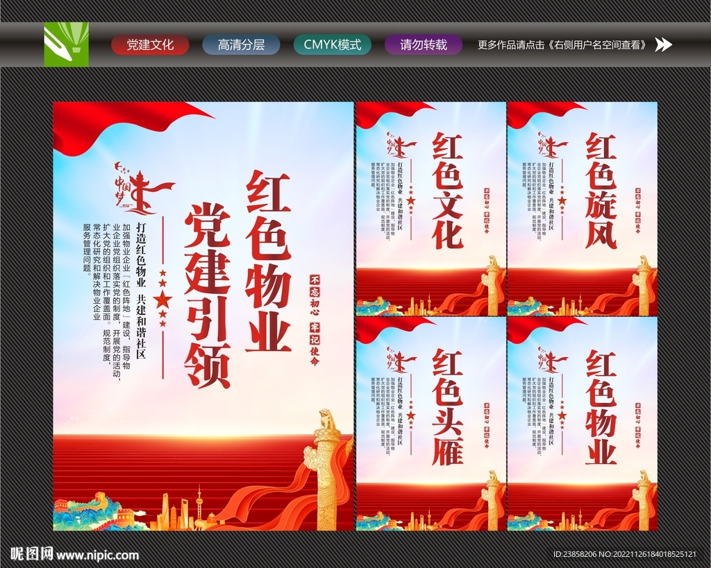 红色物业标语