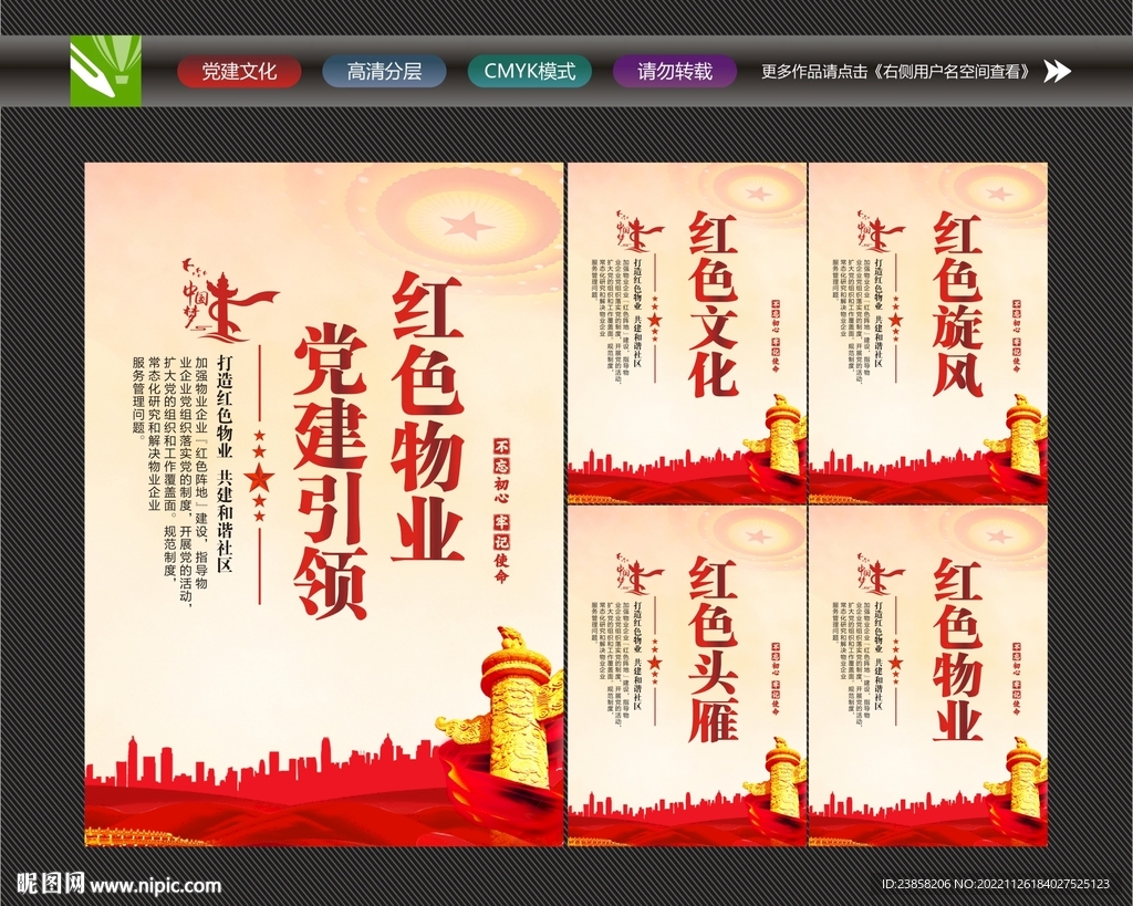 红色物业标语