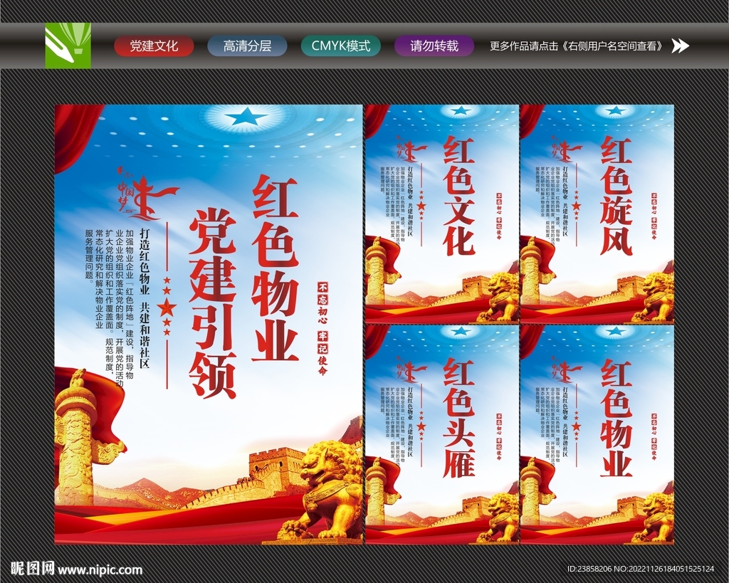 红色物业标语