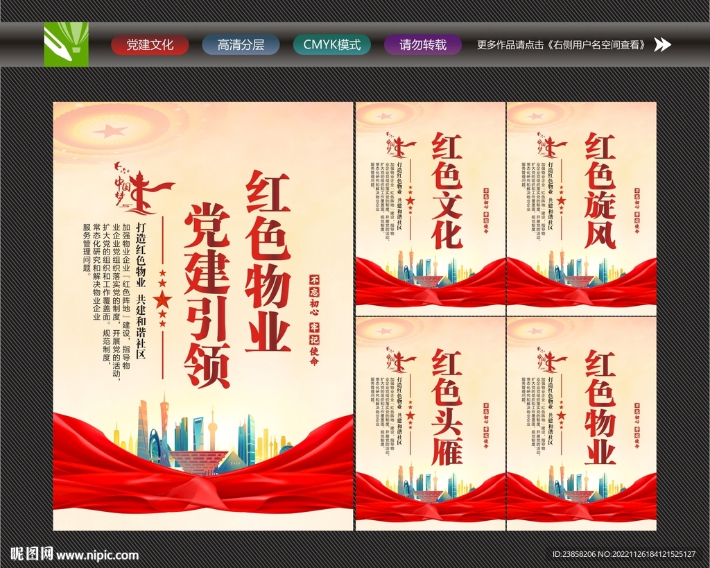 红色物业展板