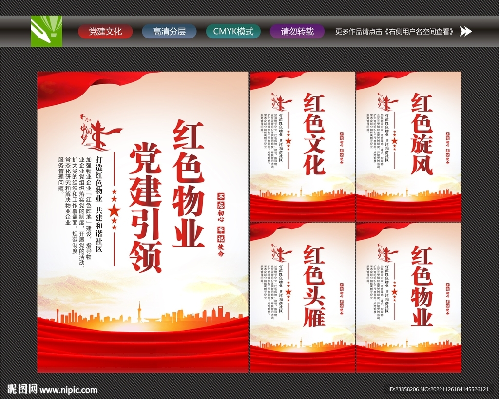 红色物业展板