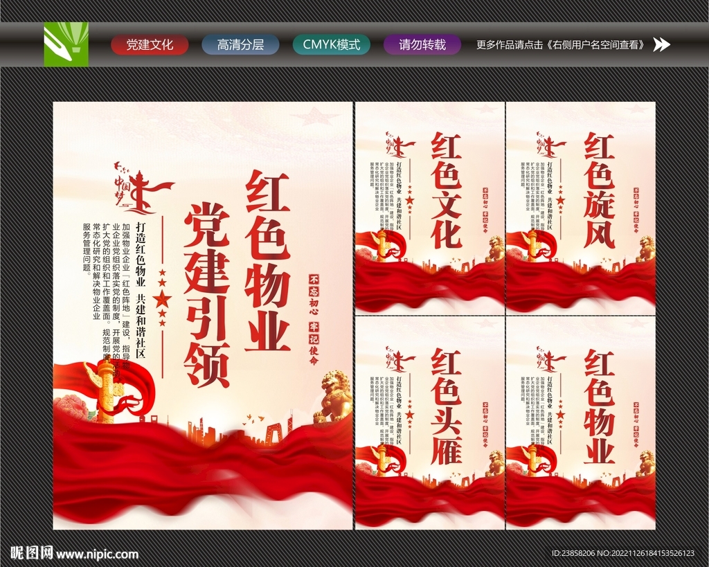 红色物业展板