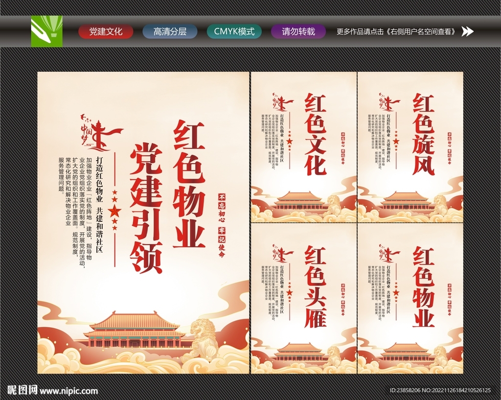 红色物业展板