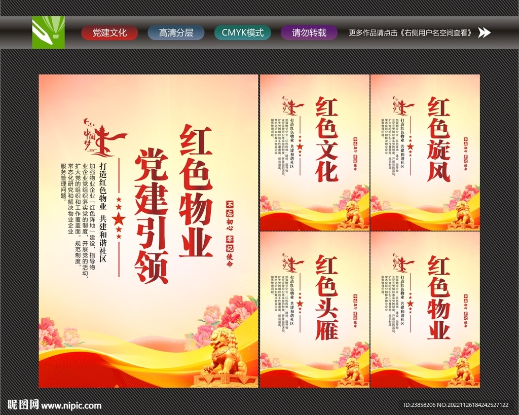 红色物业展板