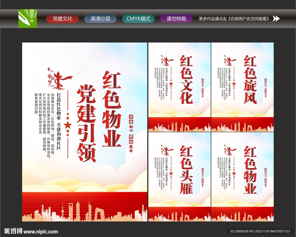 红色物业