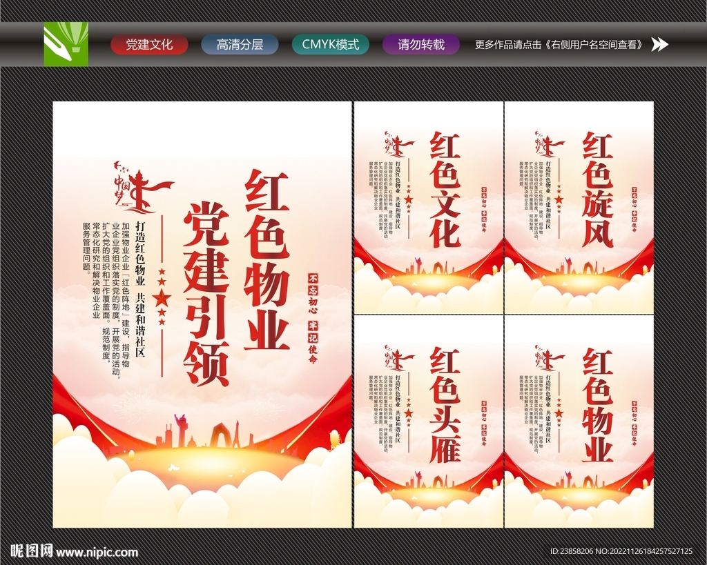 红色物业