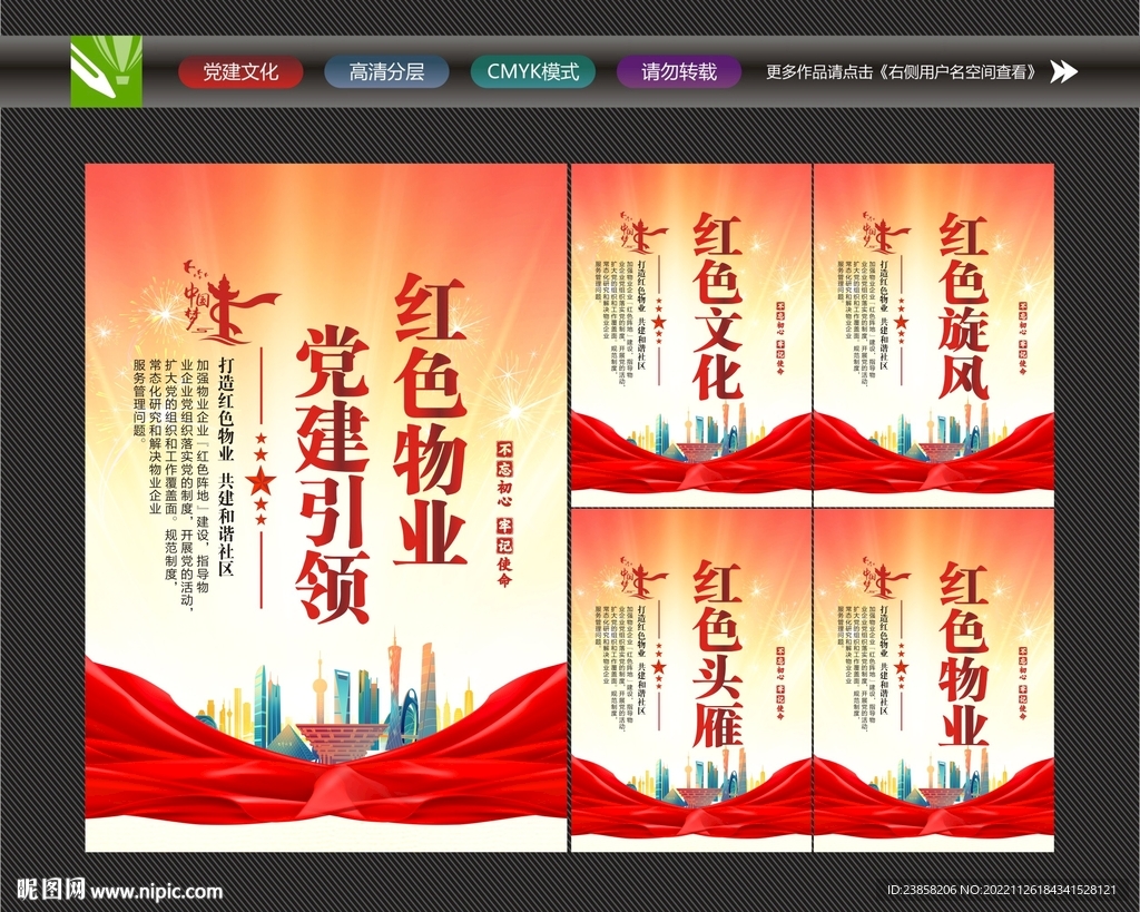 红色物业
