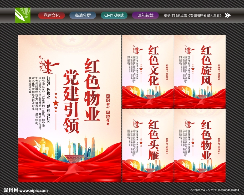 红色物业
