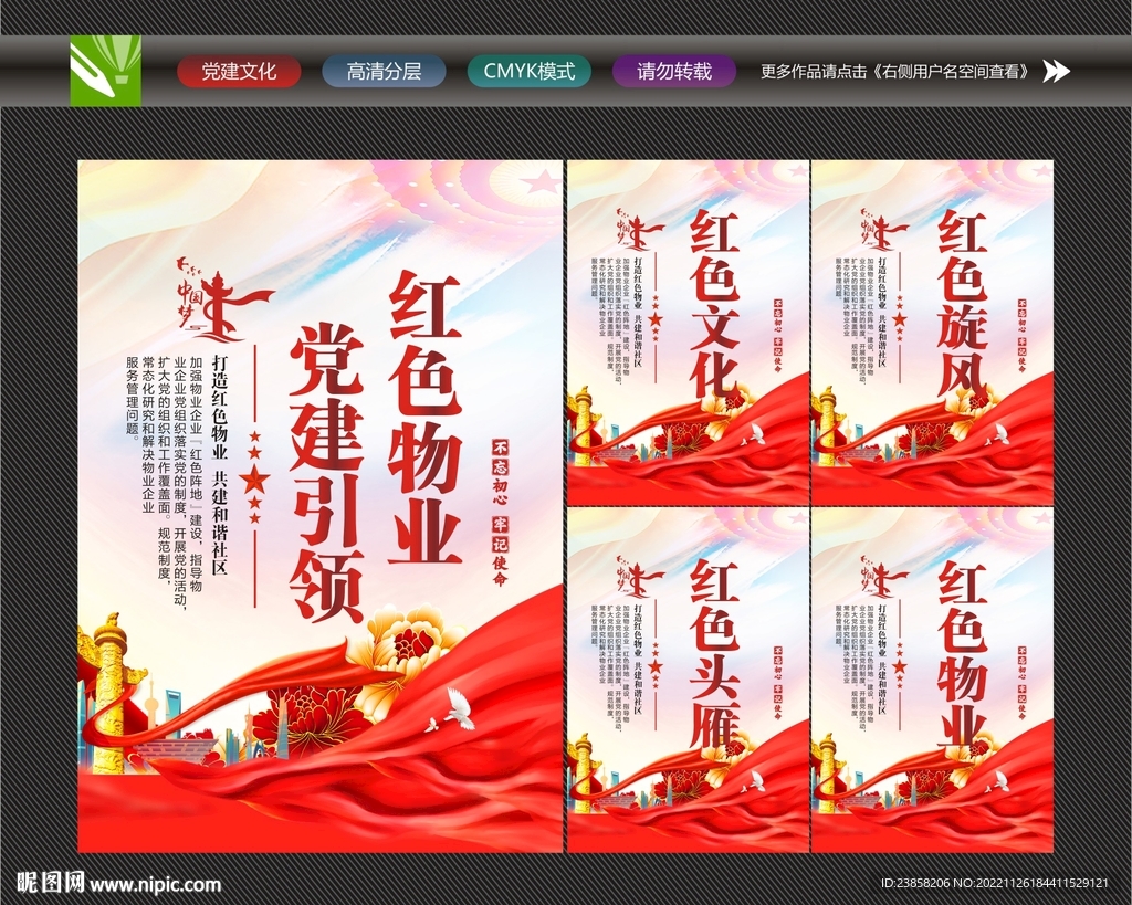 红色物业