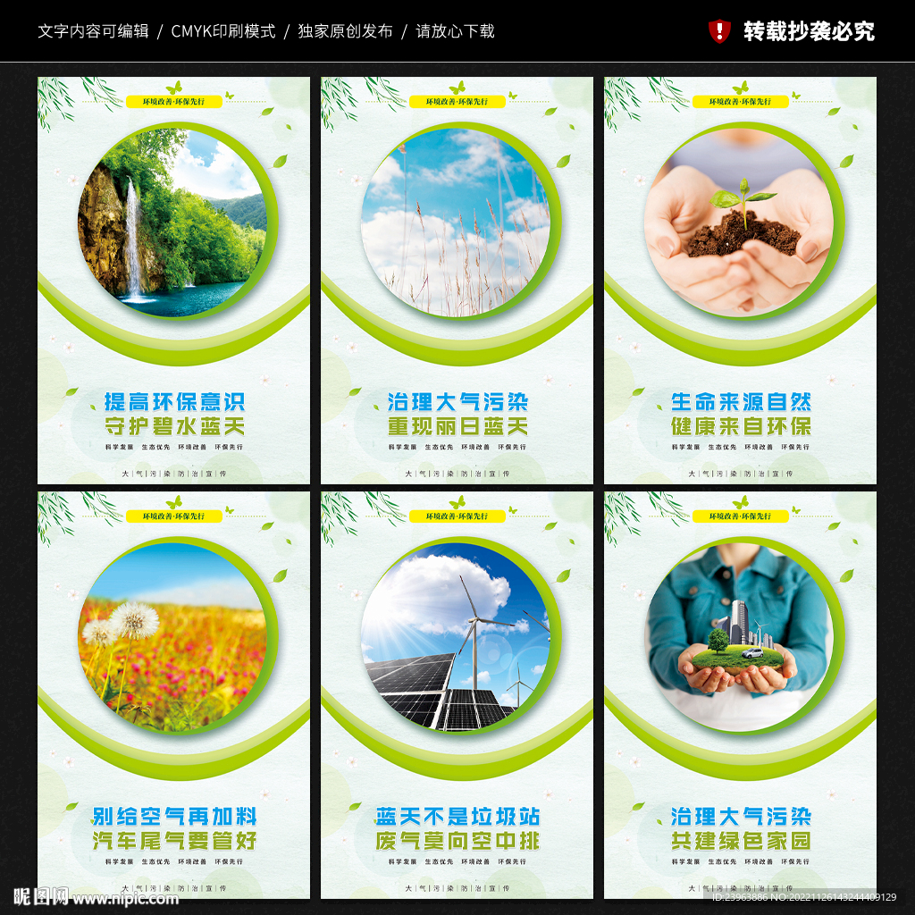 大气污染防治展板