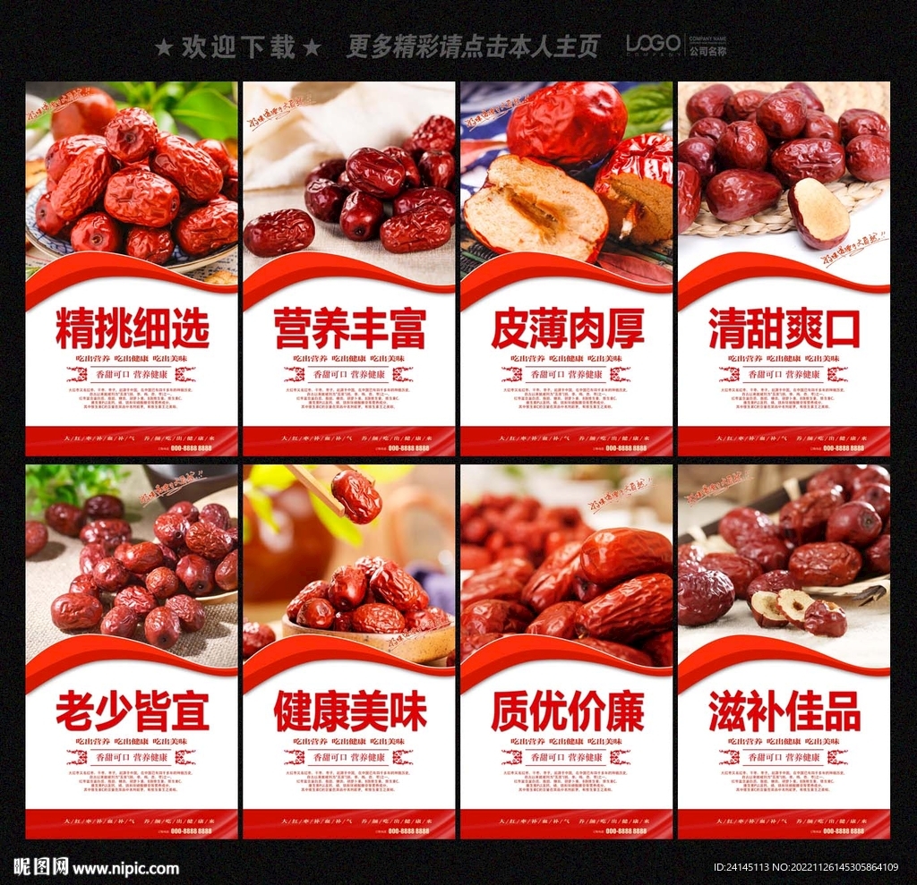 红枣