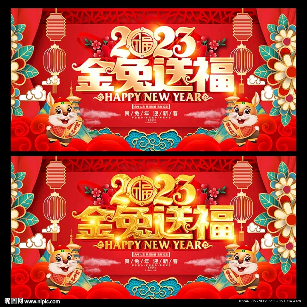 金兔送福