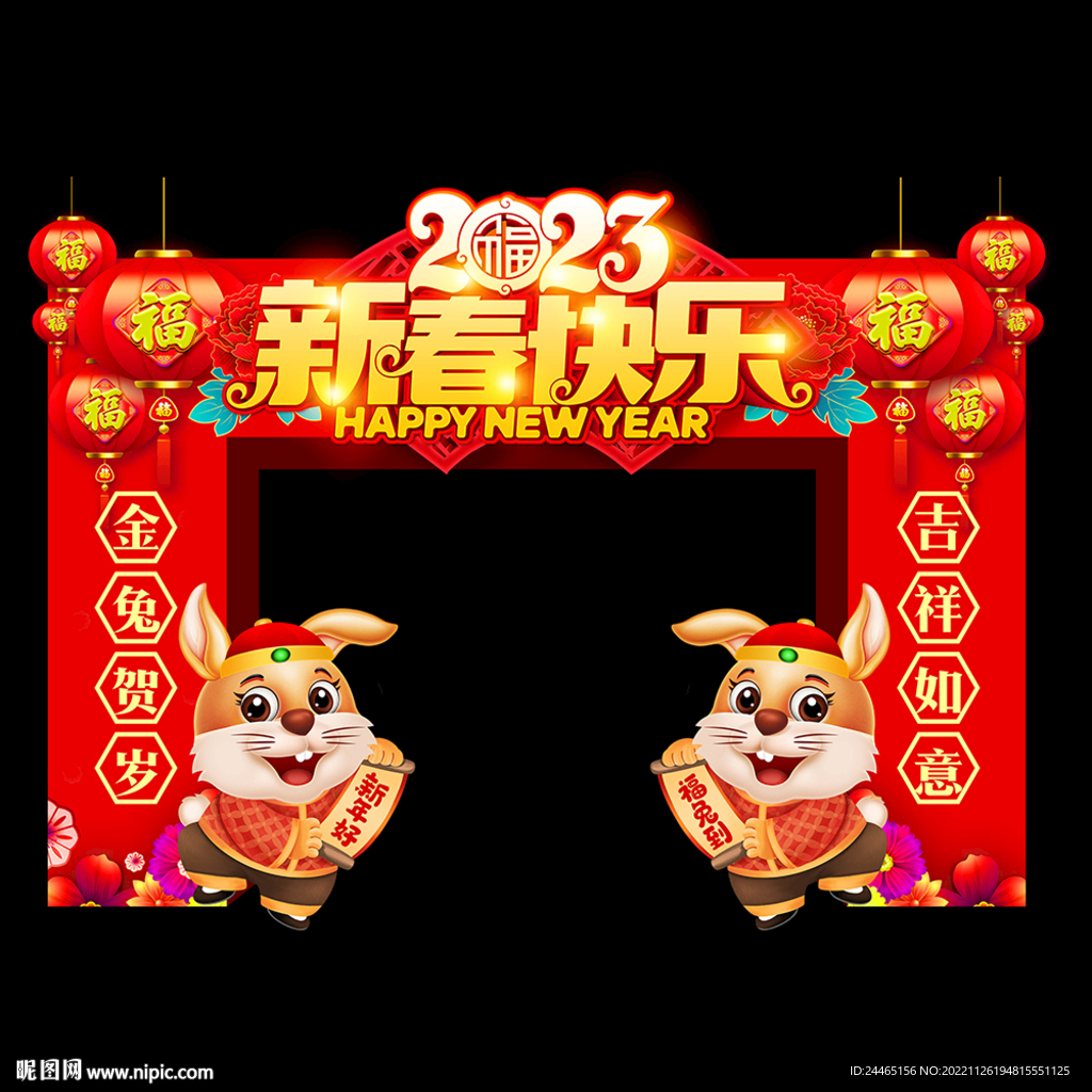 2023新年门头