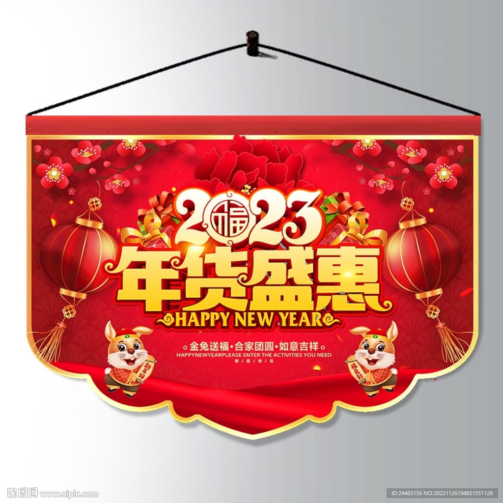 年货节促销吊旗