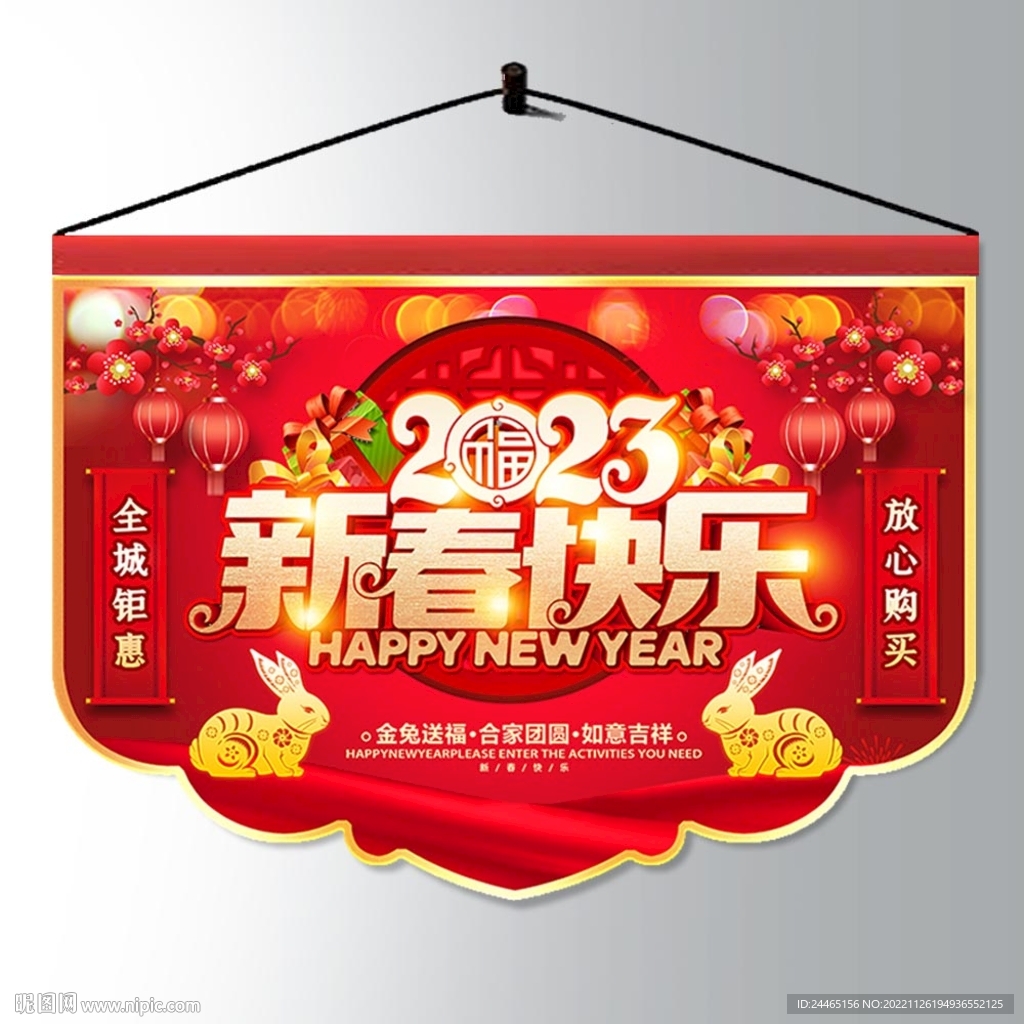 新年吊旗