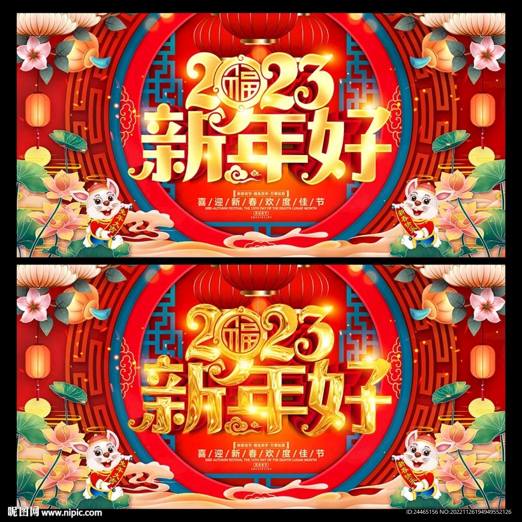 兔年新年好