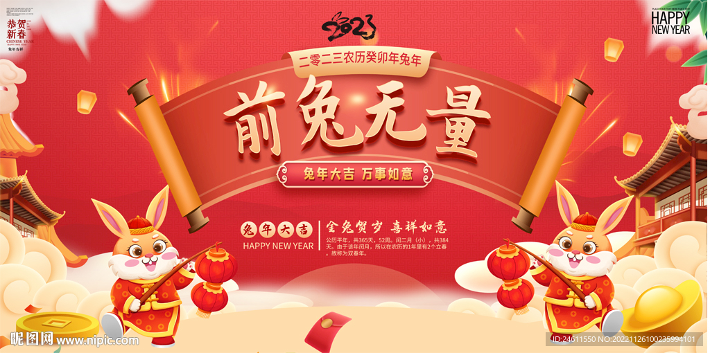 2023春节元旦展板