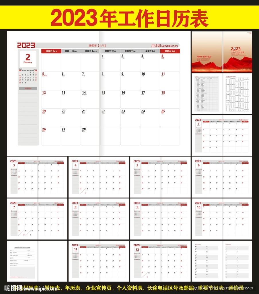 2023工作小秘书