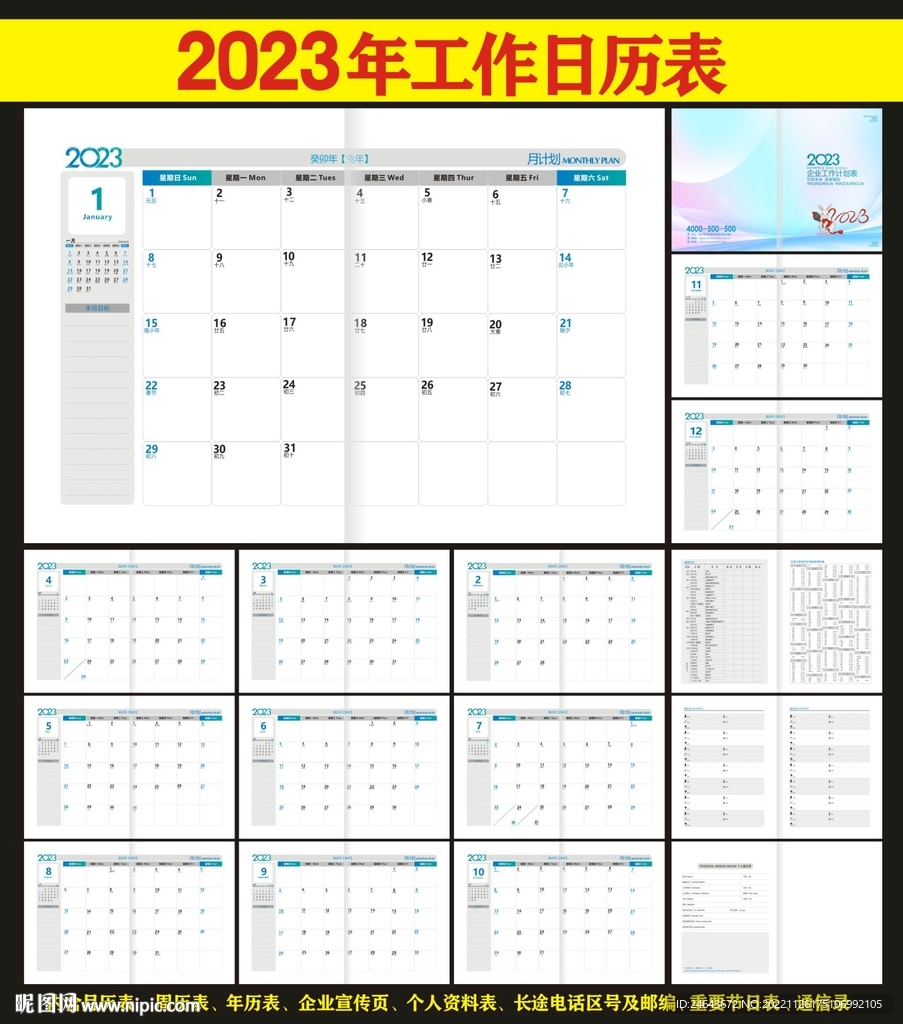 2023工作小秘书图片