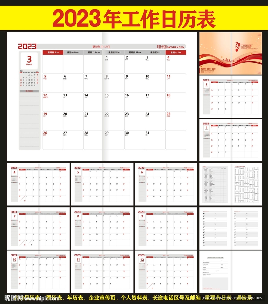 2023工作小秘书图片