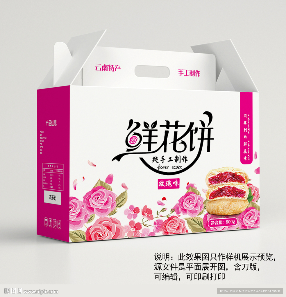 鲜花饼礼盒 糕点 云南特产