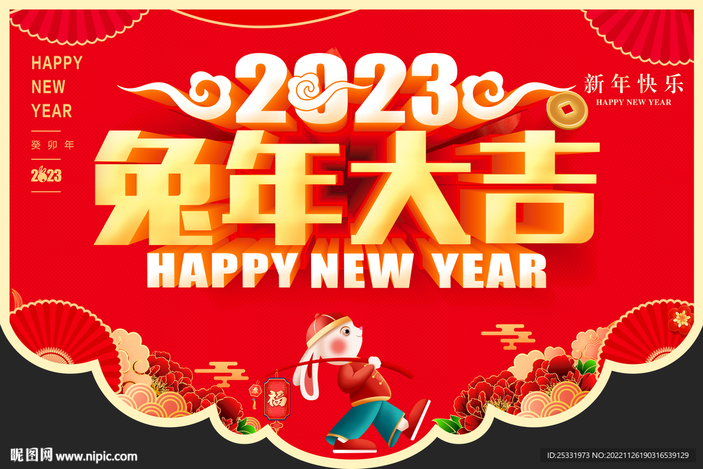 新年吊旗