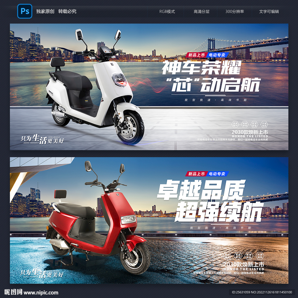 电动车海报