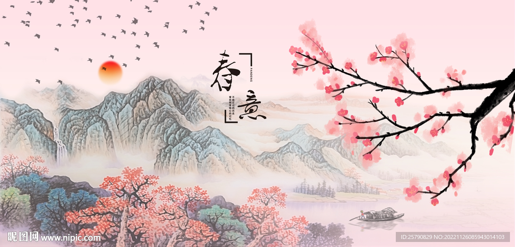春色满园