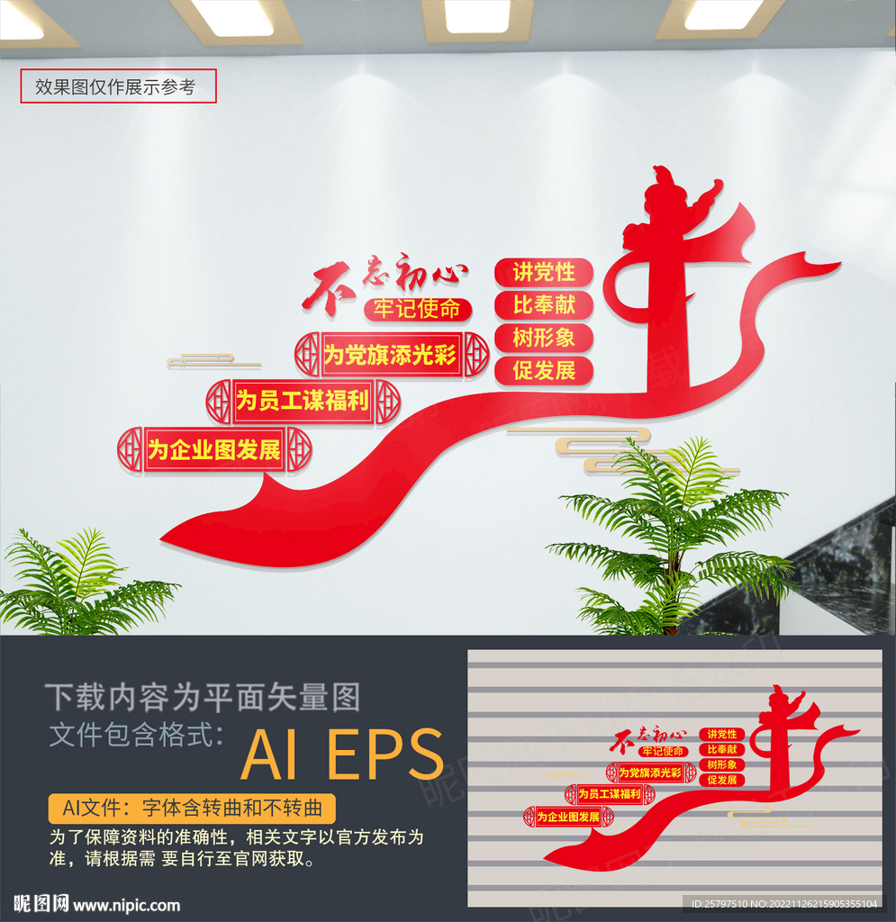 企业党建楼梯间文化墙