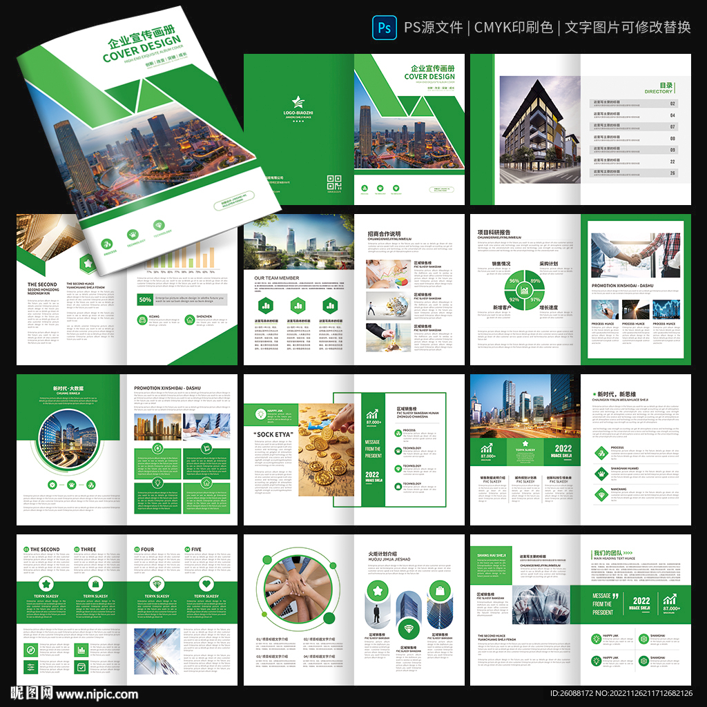 企业宣传册 绿色科技画册