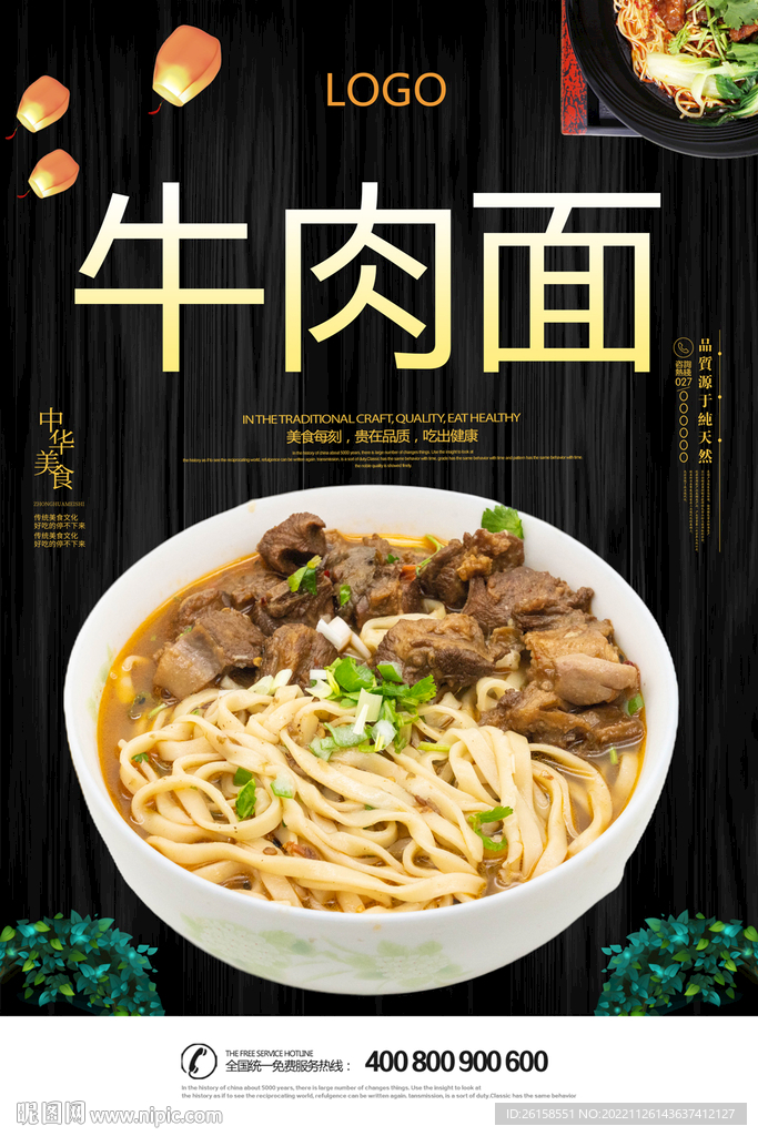 牛肉面