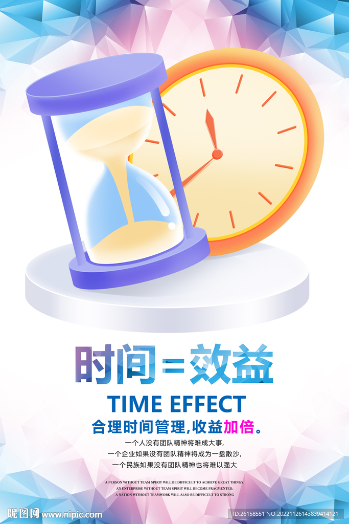 时间