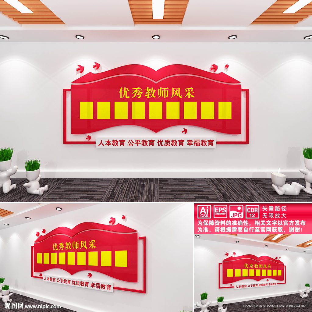 教师风采