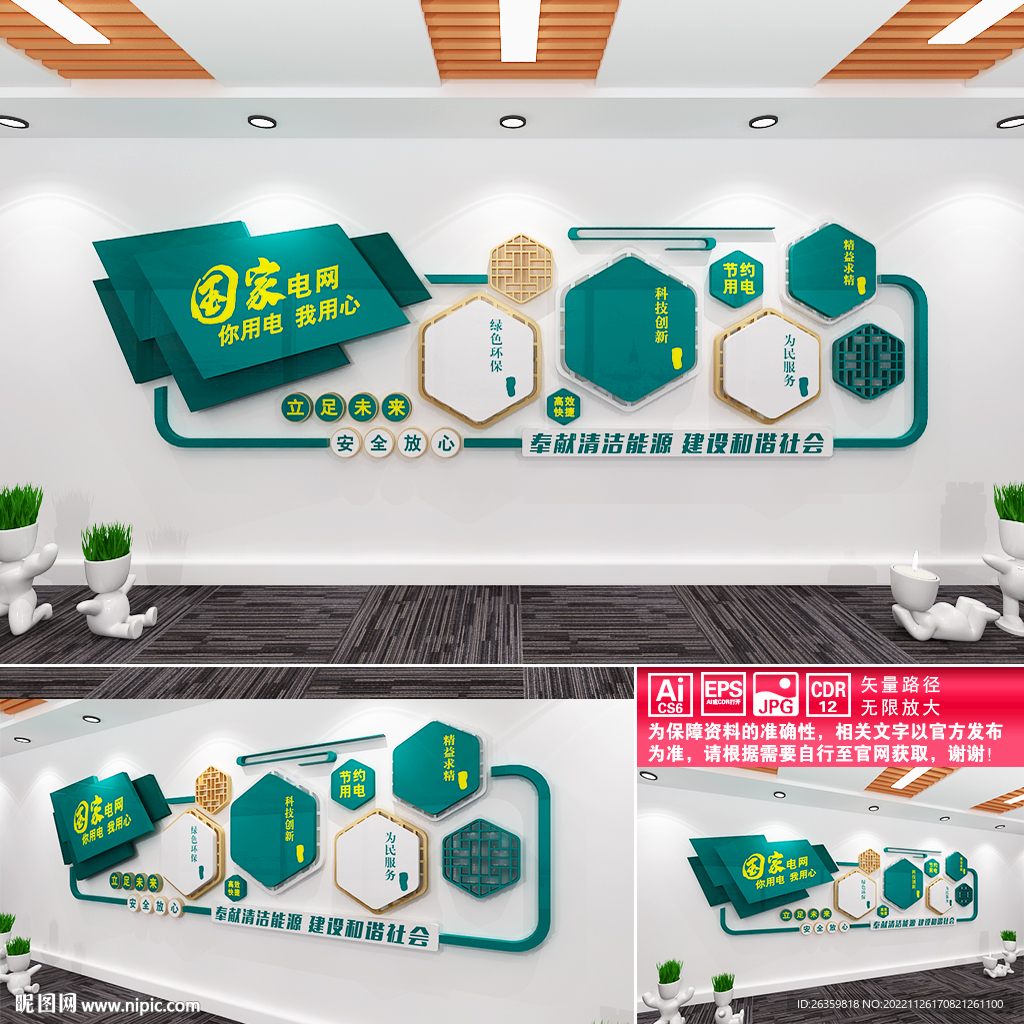 国家电网文化墙