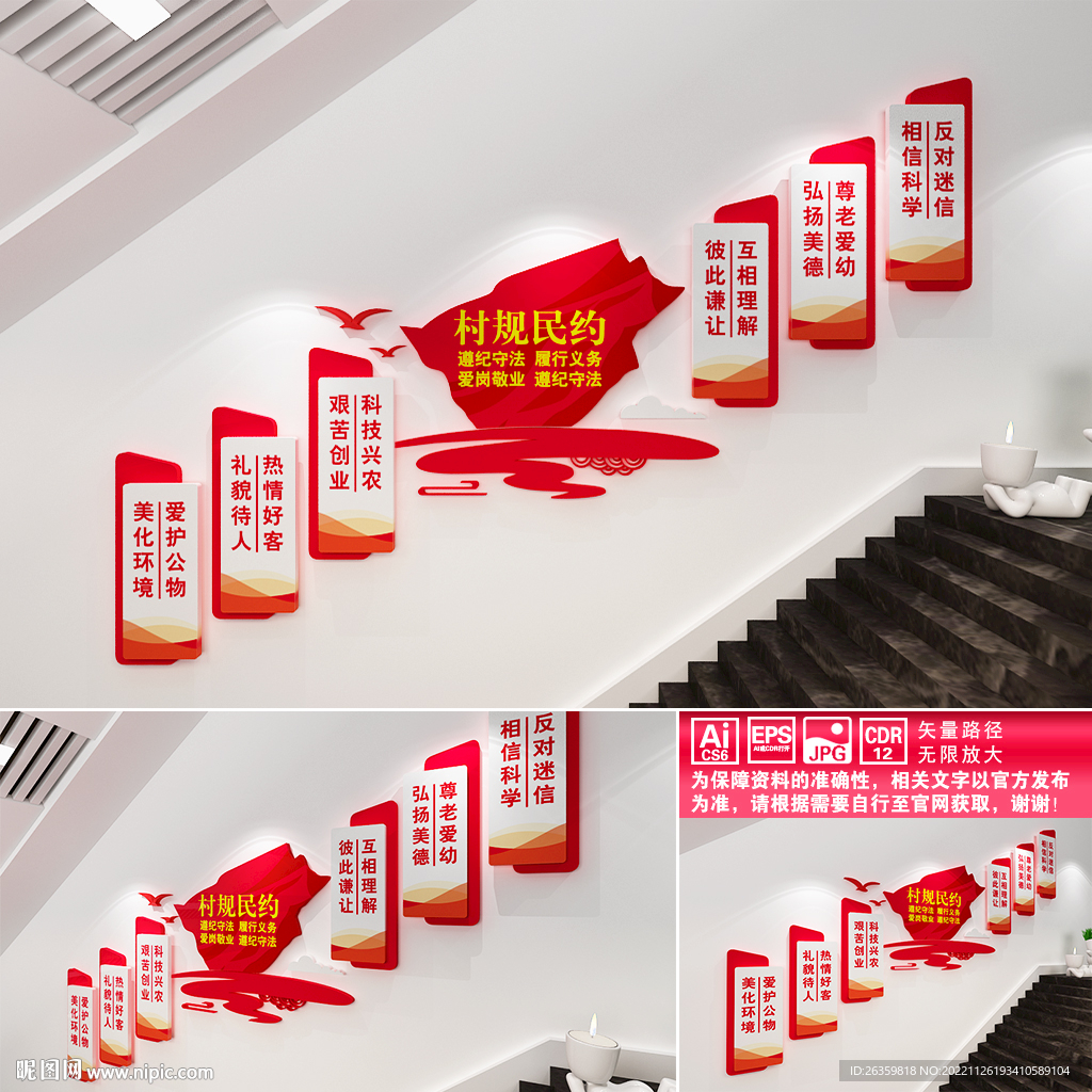 村规民约