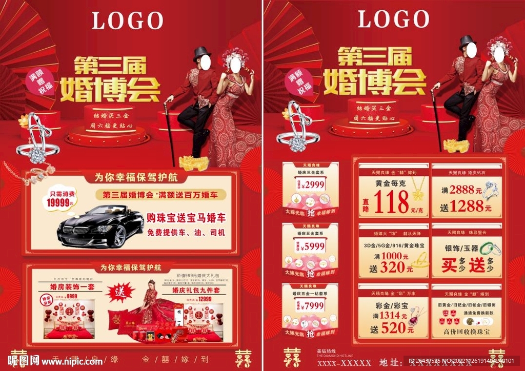 婚博会