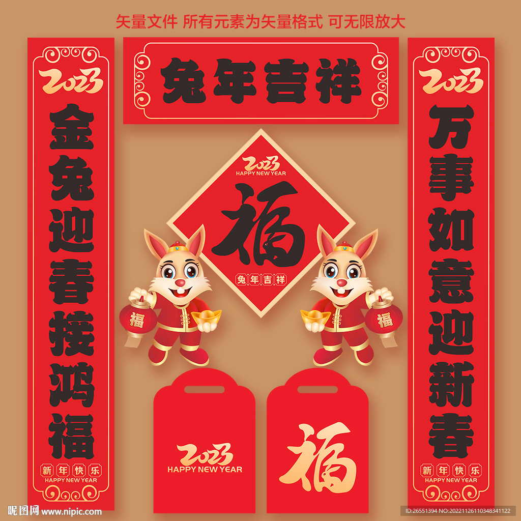 2023年对联春联