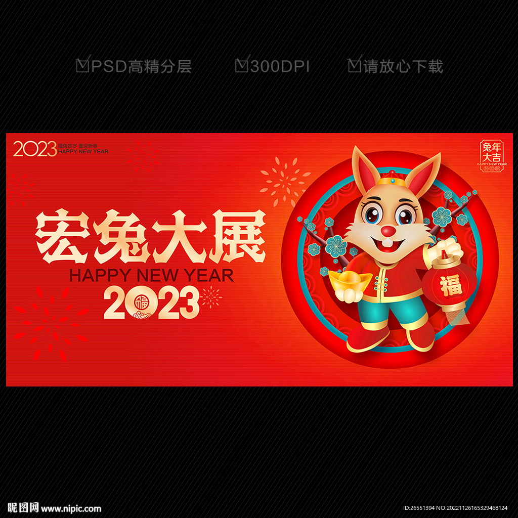 兔年海报