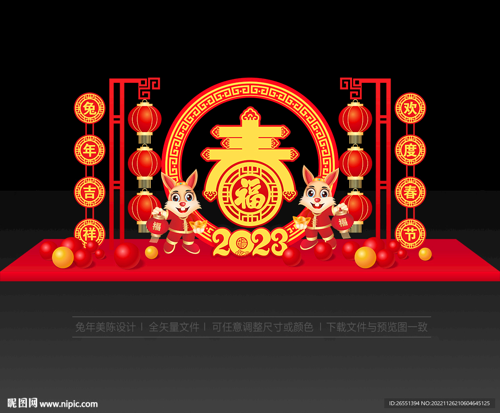 兔年美陈