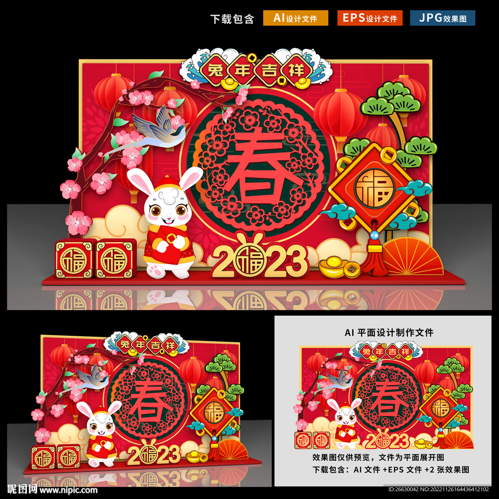 春节美陈
