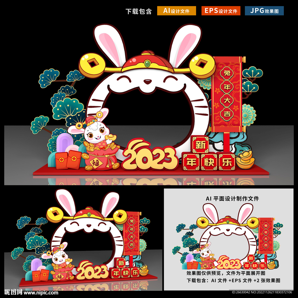 新年拍照框