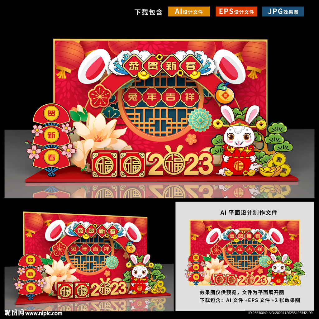 新年拍照框