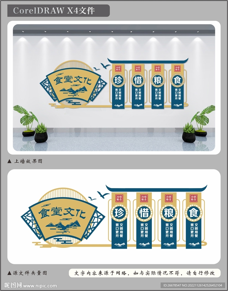 食堂文化墙