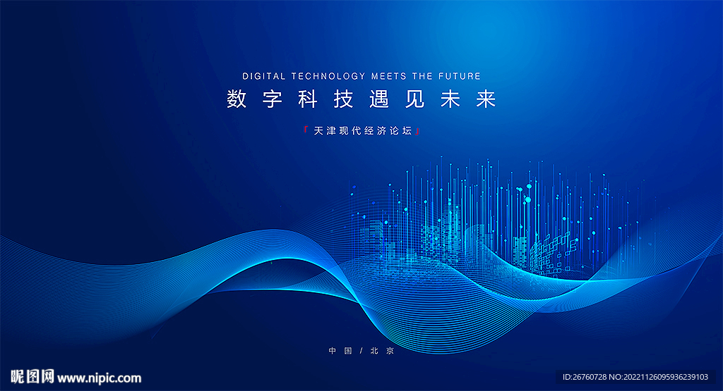 数字科技创新 