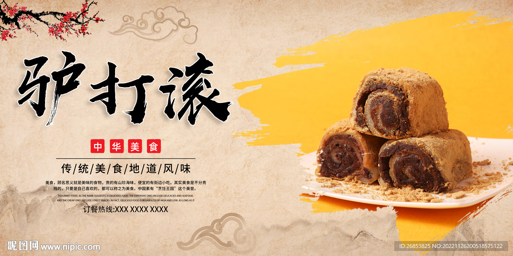 驴打滚