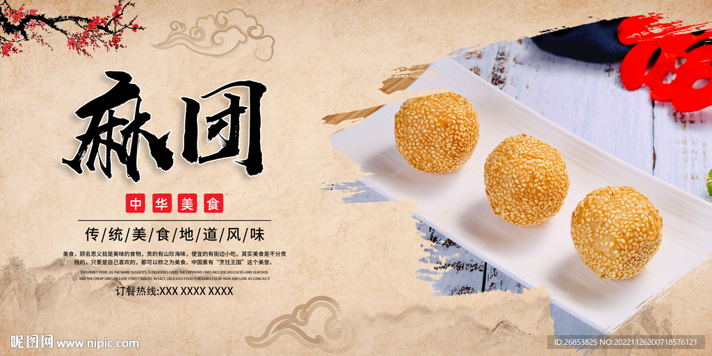 麻团