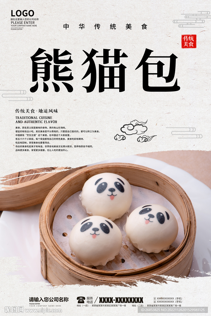 熊猫包