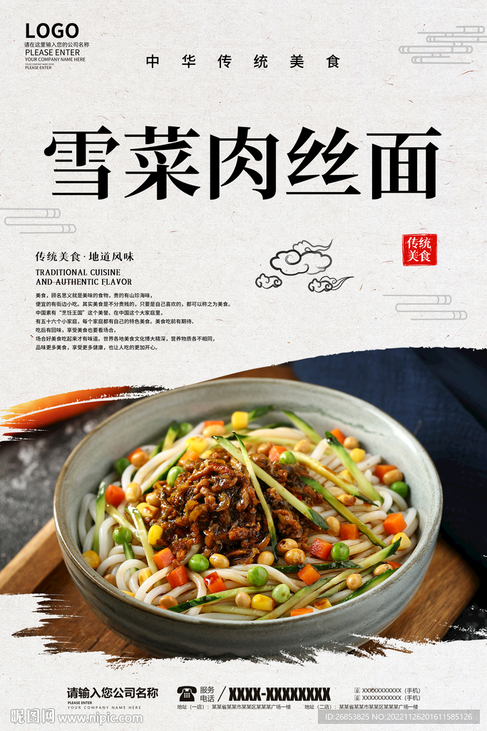 雪菜肉丝面
